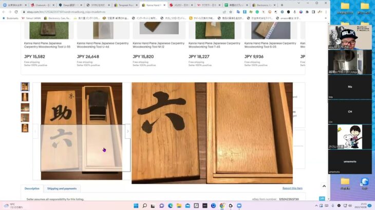 【越境ECビジネス/副業eBay輸出せどり】リサーチのお題は「続・日本の伝統工具」「鉋(カンナ)」に迫ります【イーベイ】