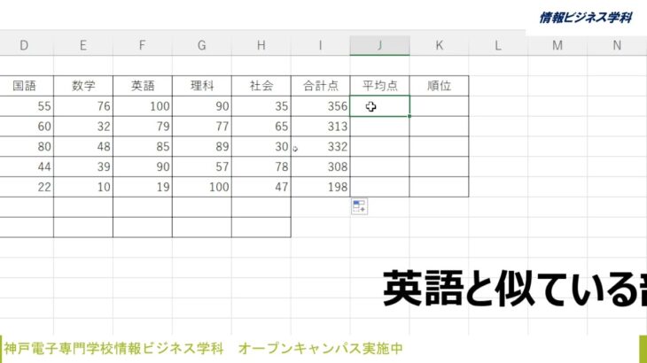 【神戸電子専門学校 情報ビジネス学科】Excel基礎/使い方　5.関数について追加編