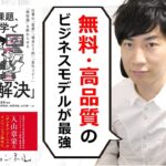 そのビジネス課題、最新の経済学で「すでに解決」しています。 | オンラインサービスの価格設定FSP-Dモデル【要約】