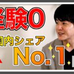 【経験ゼロ起業!?】０から生み出した、日本初の株式投資型クラウドファンディング【FUNDINNO】