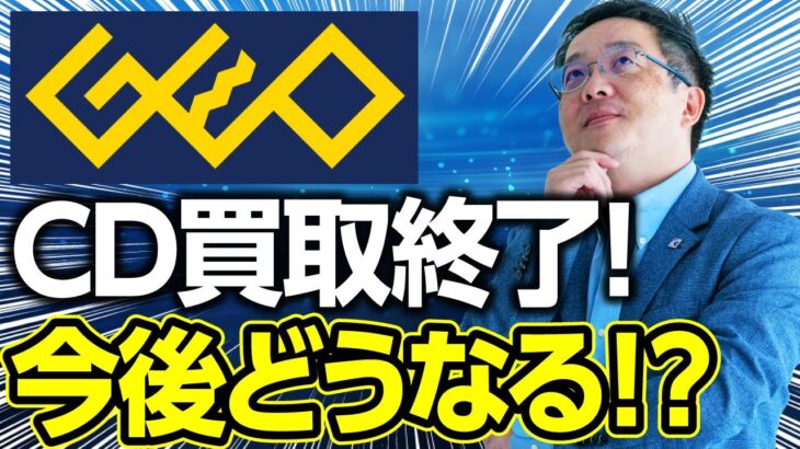 レンタルビデオのGEOがCD買取終了!? 既存ビジネスモデルの衰退が予想される状況での業態転換を考えるポイントとは!?