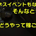 【GTA5】ビジネスイベントがない１日とVIP契約