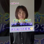 【GU×骨格診断・パーソナルカラー】学生時代に起業！仕事一筋23歳が大変身！