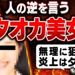 炎上商法に失敗したビジネスあたおか美女H