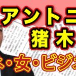 追悼・アントニオ猪木 「カネ」 「女」 「ビジネス」 モハメド・アリ肉声テープで発覚！世紀の〝凡戦〟裏に隠された衝撃の真実！｜#花田紀凱 #月刊Hanada #週刊誌欠席裁判