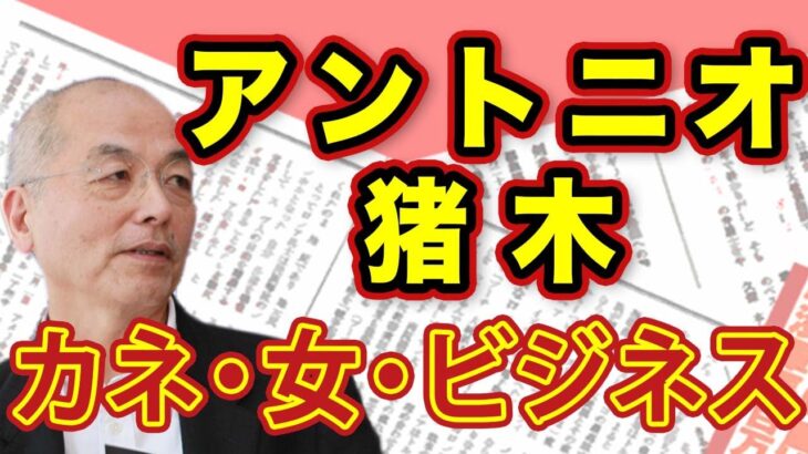 追悼・アントニオ猪木 「カネ」 「女」 「ビジネス」 モハメド・アリ肉声テープで発覚！世紀の〝凡戦〟裏に隠された衝撃の真実！｜#花田紀凱 #月刊Hanada #週刊誌欠席裁判