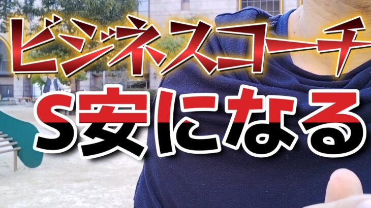 IPO銘柄ビジネスコーチS安になる…素人がスキャルピングでIPO銘柄触った結果…