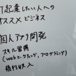 IT起業したい人へのおすすめビジネス