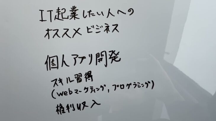 IT起業したい人へのおすすめビジネス