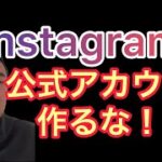 【Instagram完全攻略】ビジネス活用に必要な抑えるべきポイント３つ