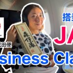 【フライト✈️】JALビジネスクラス搭乗記 | バンコク-成田（BKK-NRT） | Japan Airlines| ’22夏（16） ［#129］