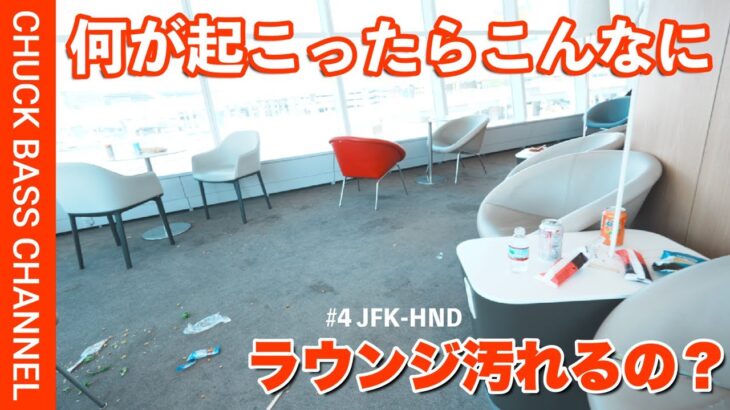 JALビジネスクラスSKY SUITEに初搭乗✈️【JFK-HND/JGC修行4】