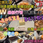 【金鐘 JW Café 】可能係港島區最抵食嘅自助餐？KLOOK 優惠每人$473 兩個半鐘任食 炆超長花膠 蒸龍躉片 蒜蓉開邊蒸蝦 片皮鴨 紅燒乳鴿 凍花蟹 羔蟹凍蝦 麵包蟹鉗 壽司手卷 刺身甜品