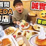 【誠實食評】全港首間KOMEDAコメダ珈琲店！超誇張🔥排隊半天才能入座！餐牌有的都下單💵 竟然給我「吃生豬肉」🤮？