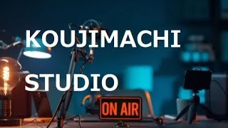 KOUJIMACHI STUDIO #21 　～AIやDXでビジネスをどう変革できるのか