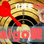 介護をKaigoへ〈Kaigo戦略〉ウエル・エイジング・ビジネススクールを開講