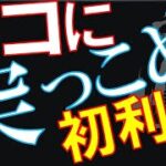 【独立・起業】【売上と利益】起業直後の利益は幻想！飛びつくことなくこう使わないと損をする！【顧客・スタッフ】【Key0075】