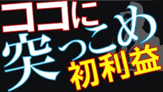 【独立・起業】【売上と利益】起業直後の利益は幻想！飛びつくことなくこう使わないと損をする！【顧客・スタッフ】【Key0075】