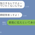 【ライン】口だけ起業野郎が女先輩にタメ口で舐めて来たので現実を教えてやった【テンアゲLINE】