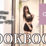 【初LOOK BOOK】GRL多めの秋服コーデ紹介するよ👗【三年食太郎】