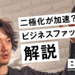 【ファッションプロデューサーMB】フォーマルスーツはもういらない？ビジネスファッショントレンドの未来