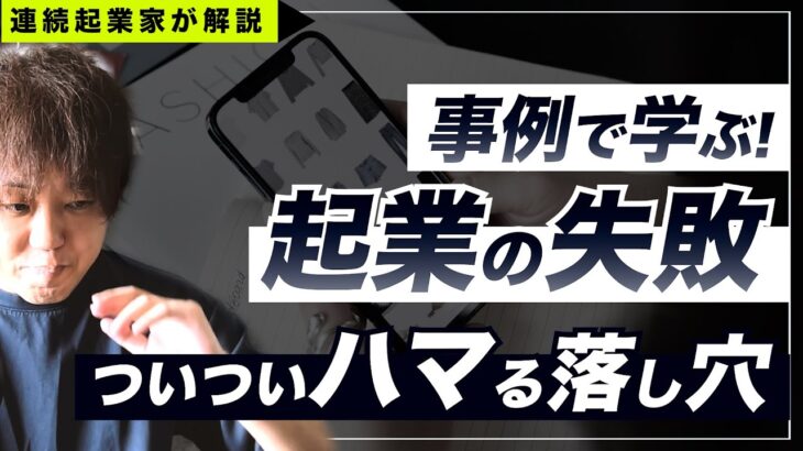 【起業の失敗事例】ハーバードMBA卒業生が立ち上げた女性向けアパレルD2Cが一年で倒産した理由