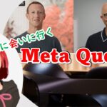 【買うべき？】Meta Quest Proが遂に発表！ その正体はビジネス用？【MR】