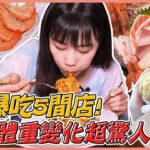 我的「食」力又嚇壞市長了…吃一整天的體重變化是！？｜大食い/먹방/Mukbang｜路路LULU