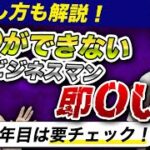 ○○はするな！ビジネスマンが絶対にやってはいけないNG行為3選