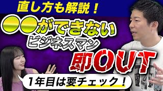 ○○はするな！ビジネスマンが絶対にやってはいけないNG行為3選