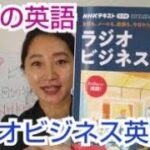 【極意】ビジネス英語を極めるなら「NHKビジネス英語」