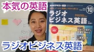 【極意】ビジネス英語を極めるなら「NHKビジネス英語」