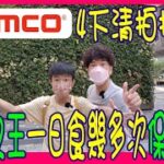 【Namco TKO 夾公仔】保夾之王一日食幾多次保? 🙄 拍拍機薯片4次就清台 ✌️ 考眼力篤洞機 好難玩? (香港 UFOキャッチャー UFO catcher)