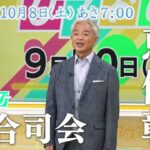 五郎丸歩が学ぶ　～ビジネスの流儀～　　　　　　　　　　　　　　　　　　　　SBSテレビ　10月8日（土）あさ７時～