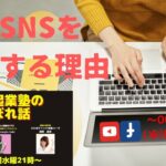 『高額起業塾のこぼれ話ーSNSを使い倒そう』～あなたの才能とビジネスアイデアの探し方～