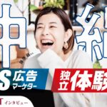 【起業】沖縄へ移住！SNS広告マーケターとして独立するまでのリアル体験談【フリーランス】｜Webマーケター藤原萌