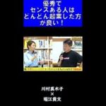 【堀江貴文】優秀でセンスのある人はどんどん起業した方が良い！【ホリエモン 切り抜き】 #Shorts