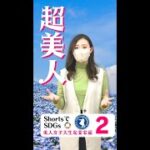 【ShortsでSDGs】美人女子大生起業家編２ #shorts