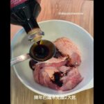 巴薩米克醋烤雞腿排📍 #Snow的煮食生活  #Shorts #shortvideo #巴薩米克醋 #烤箱料理