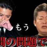 【ホリエモン】元TOKIO山口達也また逮捕！！？【ホリエモン切り抜き】 #shorts #ビジネス #経営者 #堀江貴文 #ホリエモン #dj社長