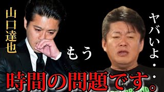 【ホリエモン】元TOKIO山口達也また逮捕！！？【ホリエモン切り抜き】 #shorts #ビジネス #経営者 #堀江貴文 #ホリエモン #dj社長