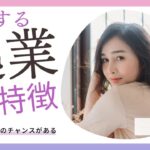 【舞姫TV】【起業】フリーランス、独立して失敗する人3/5選