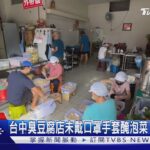 台中臭豆腐店未戴口罩手套醃泡菜 食安處稽查｜TVBS新聞