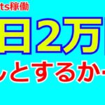 Uber稼働　1日2万円なら悪くないか……【起業・副業・在宅ワーク応援チャンネル】