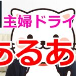 UberEats主婦ドライバーあるある聞いてみた【起業・副業・在宅ワーク応援チャンネル】