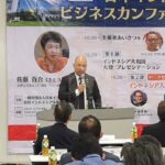 Video Konferensi Bisnis 2022 di Hamamatsu, Jepang  2022年浜松ビジネスカンファレンスのビデオ