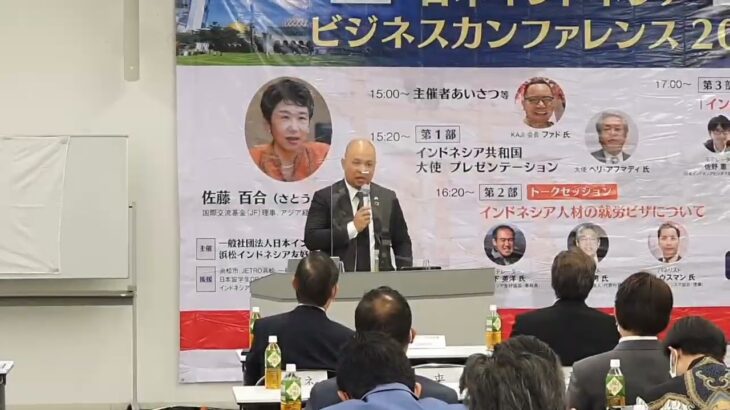 Video Konferensi Bisnis 2022 di Hamamatsu, Jepang  2022年浜松ビジネスカンファレンスのビデオ