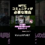 [裏・パジちゃんねる Voicy切り抜き]毎日Voicyにてweb3やビジネスについて発信中！続きはコメント欄のURLからお願いします！ #shorts   #web3  #nft #eth