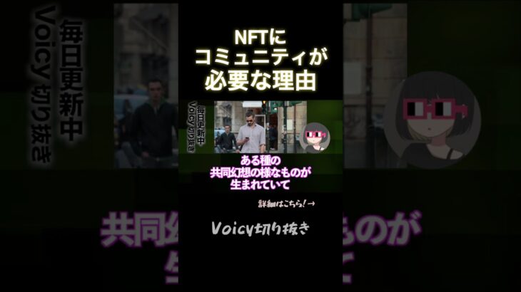 [裏・パジちゃんねる Voicy切り抜き]毎日Voicyにてweb3やビジネスについて発信中！続きはコメント欄のURLからお願いします！ #shorts   #web3  #nft #eth