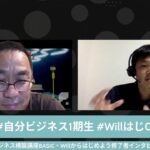 自分ビジネス・Willはじ）いのさん／海外駐在歴のある経理マネージャーがコーチとしても活躍！